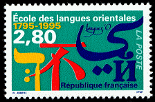 Image du timbre Ecole des Langues Orientales 1795-1995-Langues'O